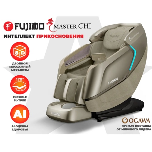 Массажное кресло FUJIMO MASTER CHI Шампань